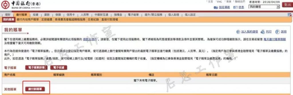 续缴保费｜中国银行（香港）账户缴付保费