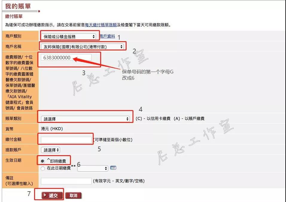 续缴保费｜中国银行（香港）账户缴付保费