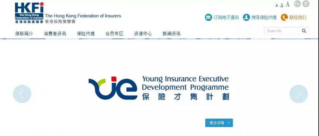 香港保险相关机构投诉方式
