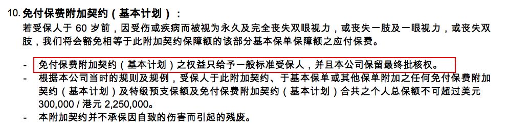 免付保费附加契约是什么意思？