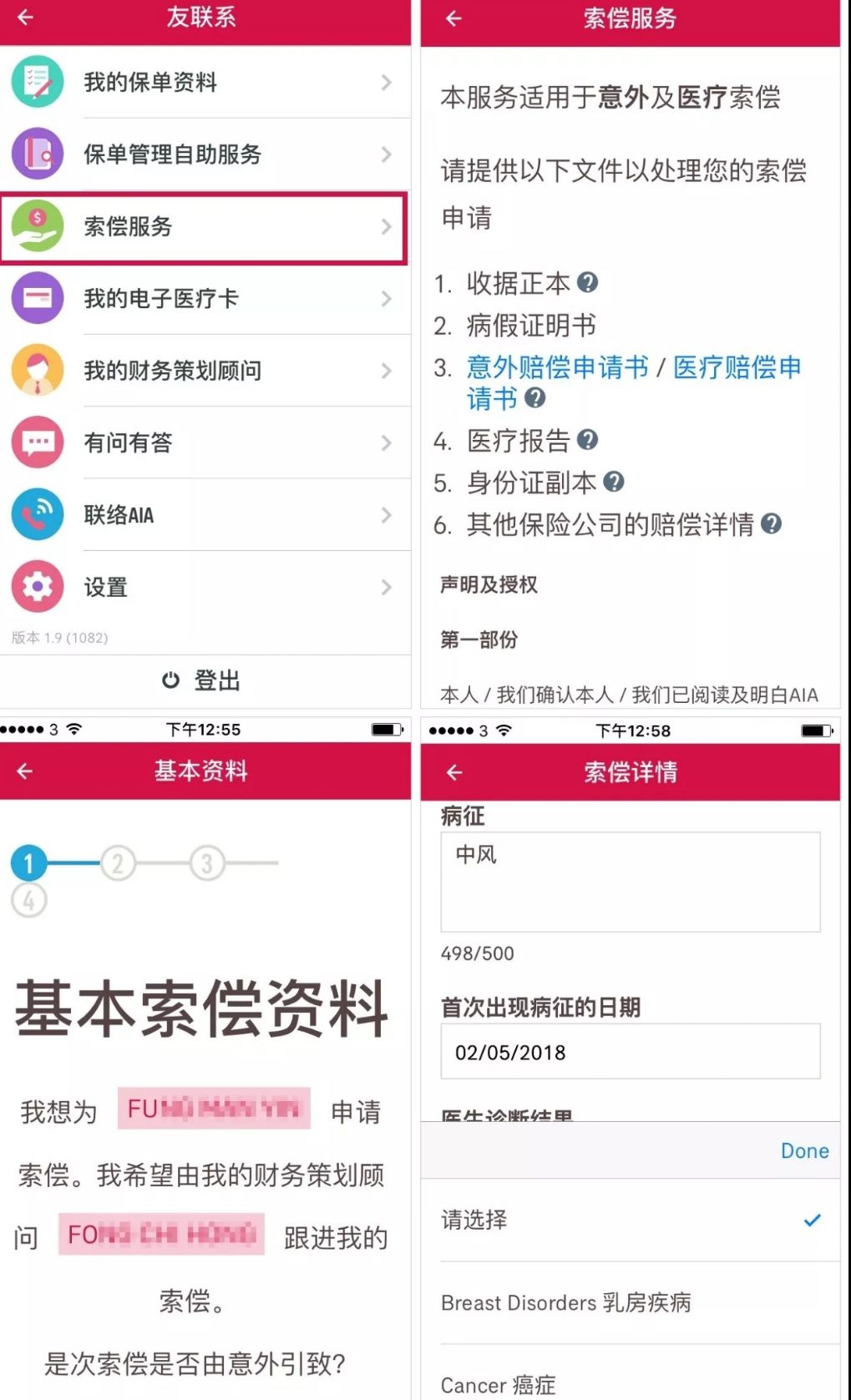 香港友邦AIA 在线理赔指南_香港保险信息网