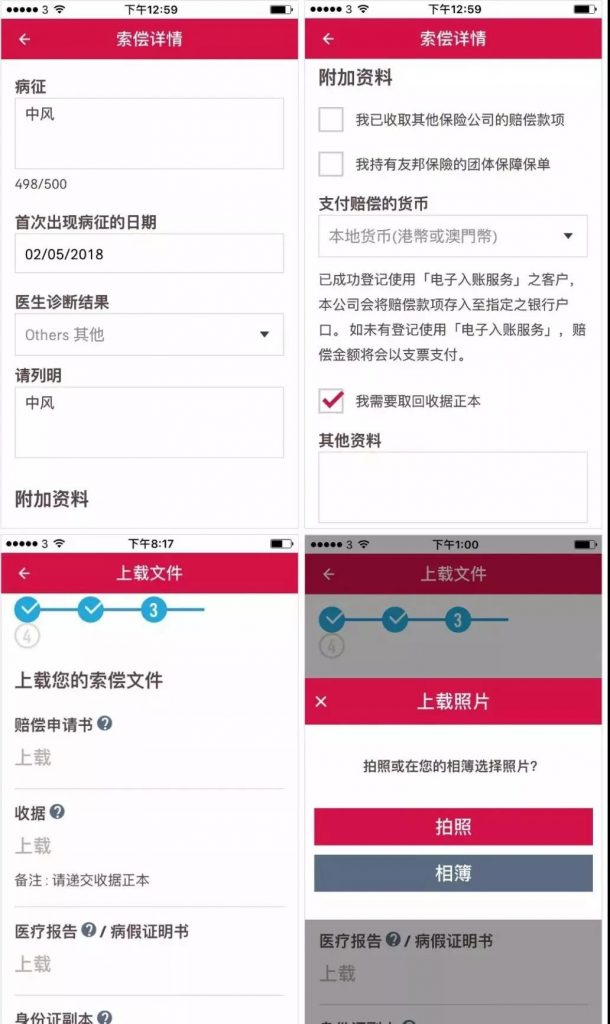香港友邦 AIA 在线理赔指南