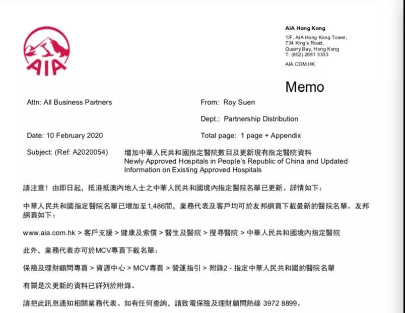 2020年香港友邦 AIA 更新内地指定医院！三甲医院全覆盖！