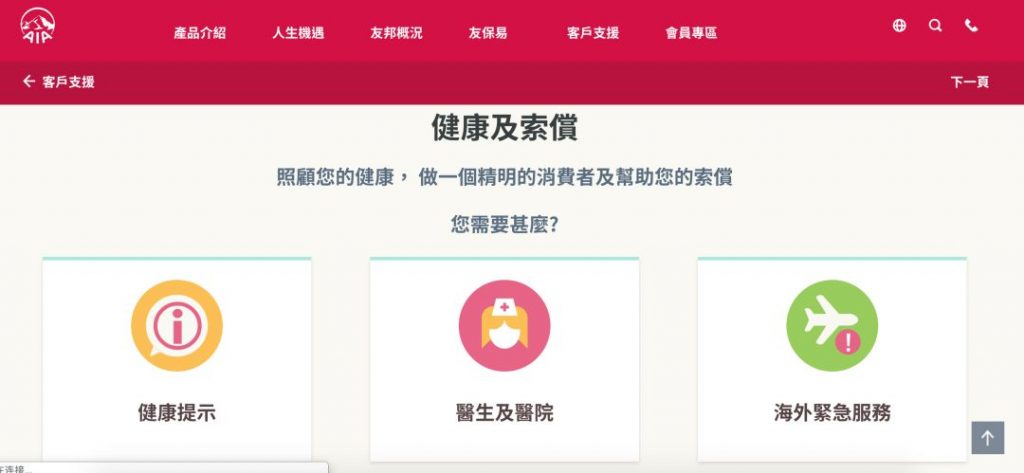 2020年香港友邦 AIA 更新内地指定医院！三甲医院全覆盖！