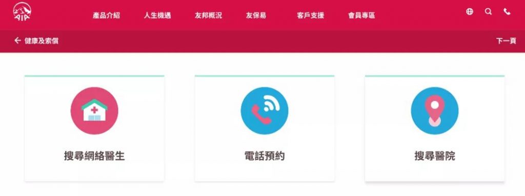 2020年香港友邦 AIA 更新内地指定医院！三甲医院全覆盖！