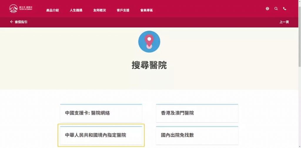 2020年香港友邦 AIA 更新内地指定医院！三甲医院全覆盖！