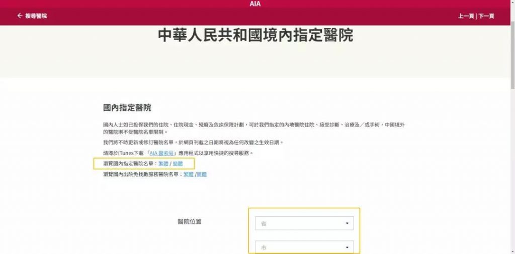2020年香港友邦 AIA 更新内地指定医院！三甲医院全覆盖！