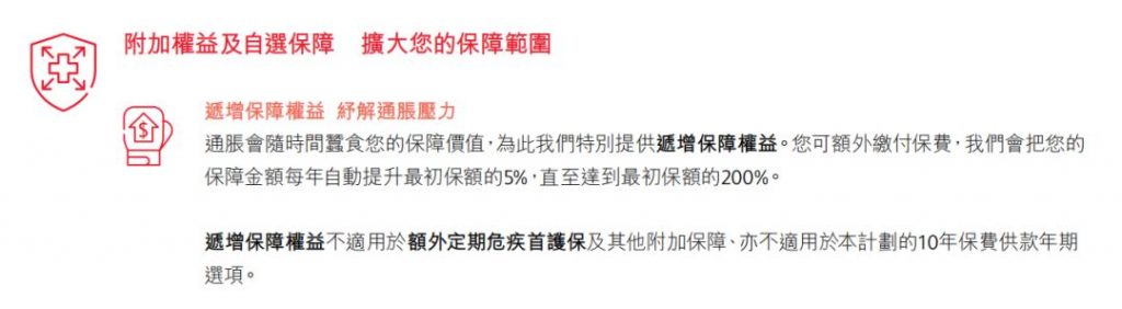 香港保诚单次赔付重疾险「危疾首护保」