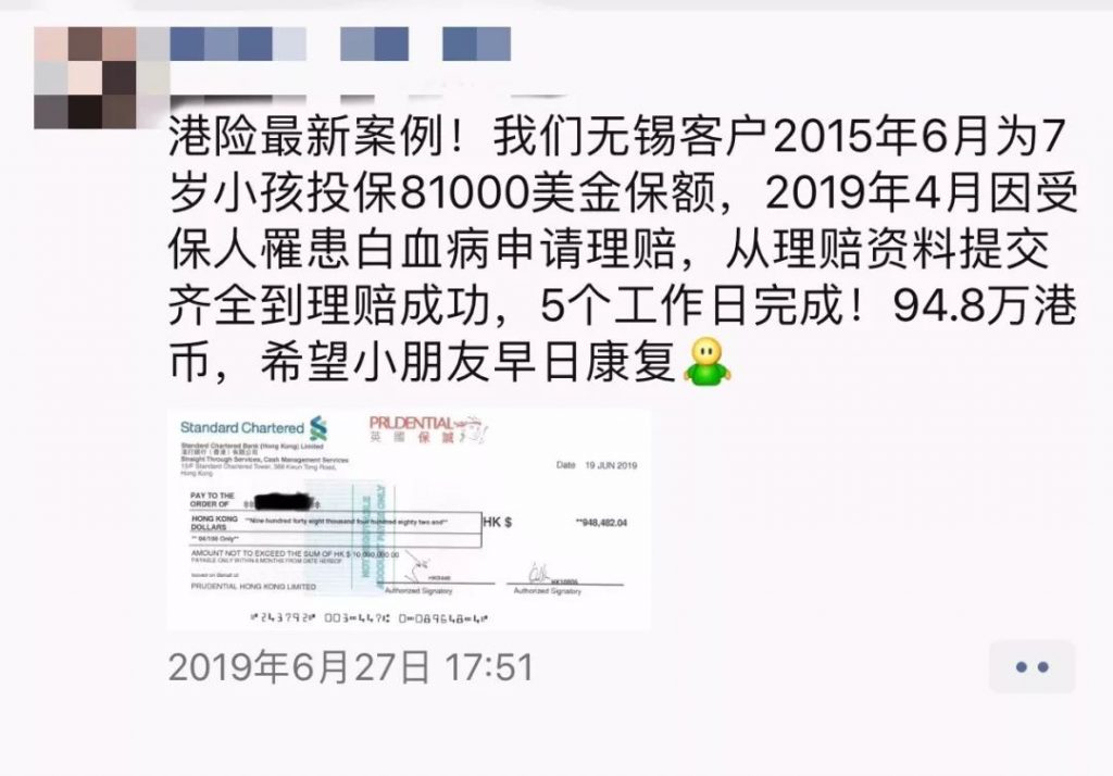 香港保诚理赔支票， 5日完成理赔 无需赴港！