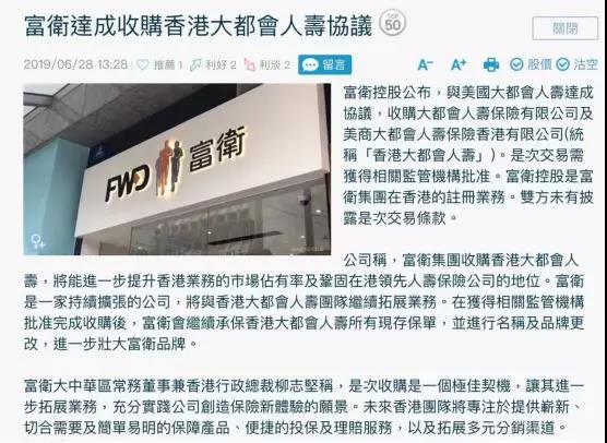 香港保险公司富卫收购大都会香港业务