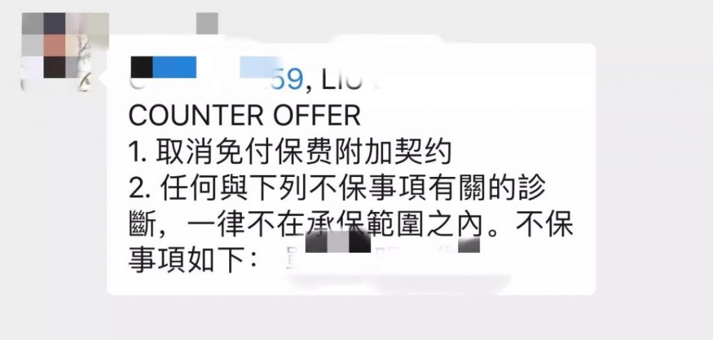 香港友邦AIA重疾险 “取消免付保费附加契约”的含义