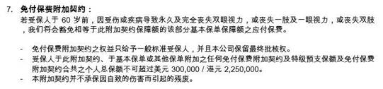 香港友邦AIA重疾险 “取消免付保费附加契约”的含义