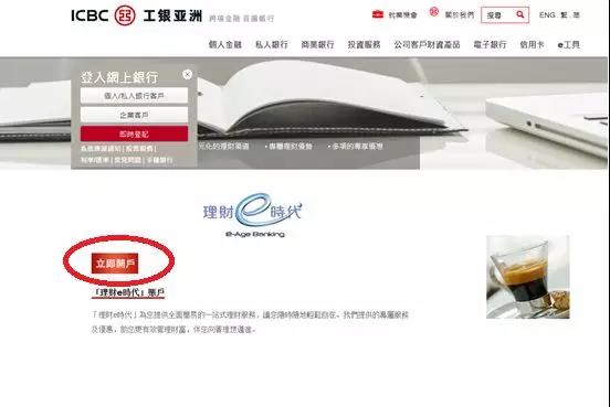 香港工银亚洲网上预约开户指南