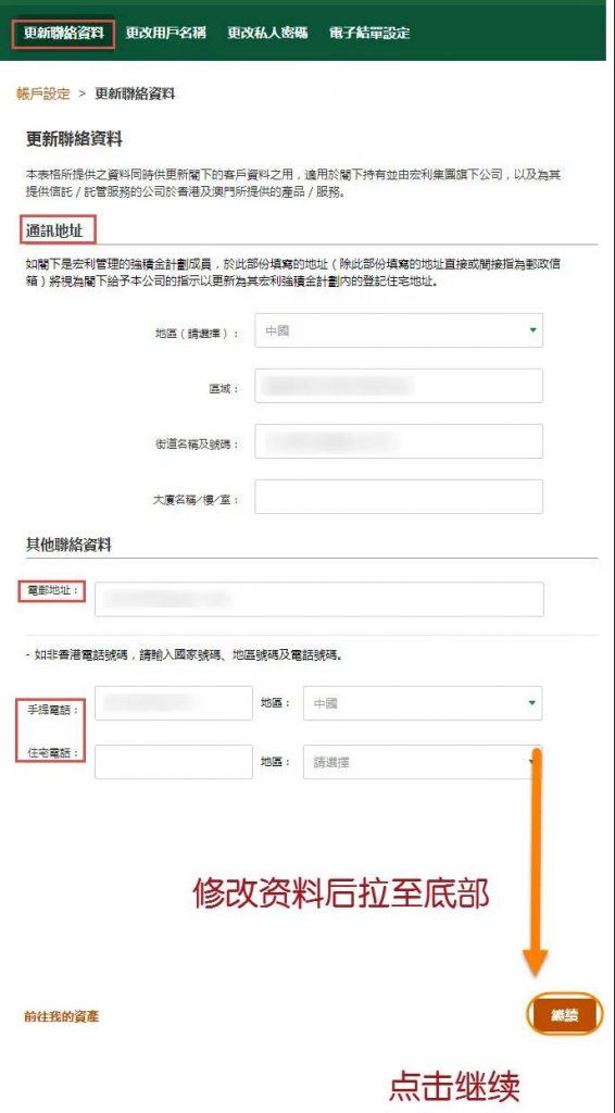 香港宏利ManuLife：保单后台「登录、查询、资料修改」指南
