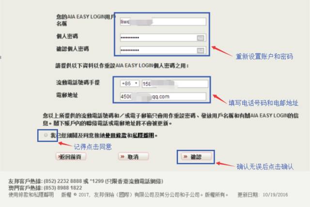 香港友邦AIA：保单后台「登录、查询、修改资料」指南