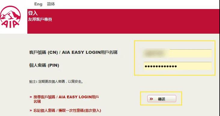 香港友邦AIA：保单后台「登录、查询、修改资料」指南