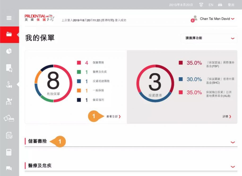 香港保诚MyPrudential：保单后台「续交保费」指南