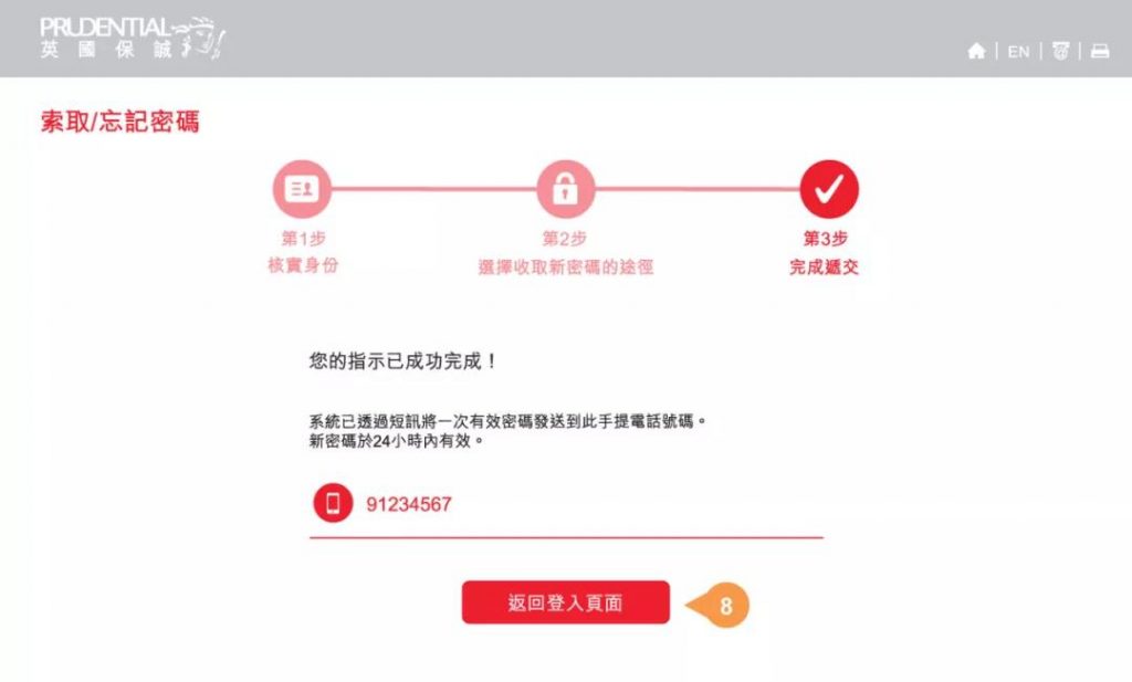 香港保诚MyPrudential：保单后台「登录、查询、修改资料」指南