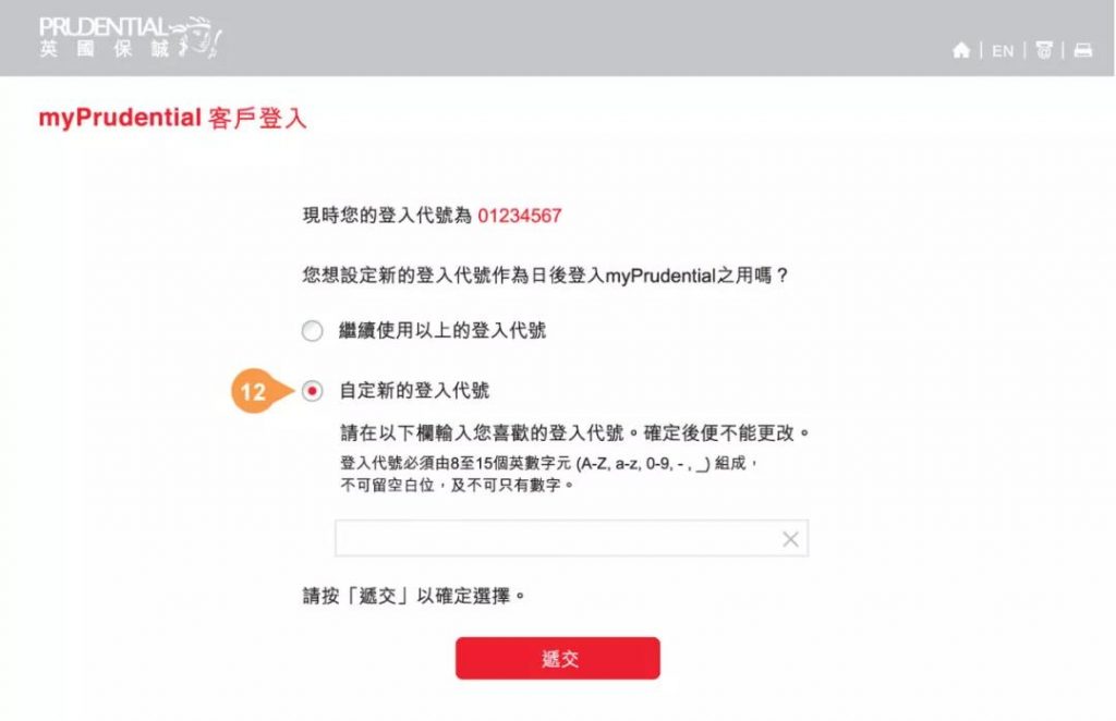 香港保诚MyPrudential：保单后台「登录、查询、修改资料」指南