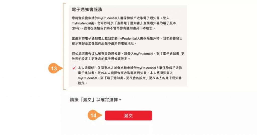 香港保诚MyPrudential：保单后台「登录、查询、修改资料」指南