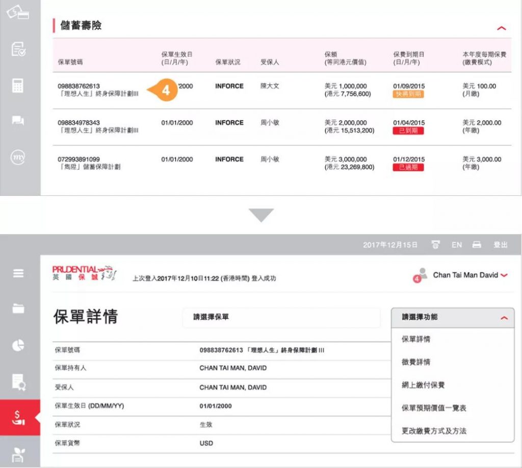 香港保诚MyPrudential：保单后台「登录、查询、修改资料」指南