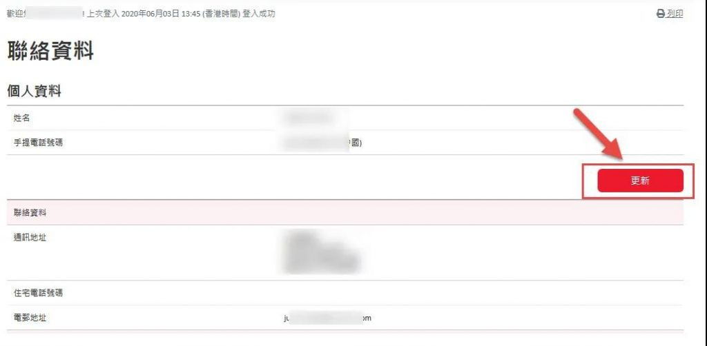 香港保诚MyPrudential：保单后台「登录、查询、修改资料」指南