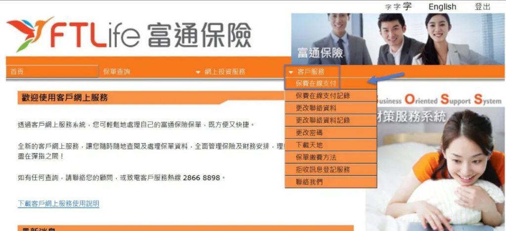 香港富通FTLife：保单后台「登录、续交保费」指南