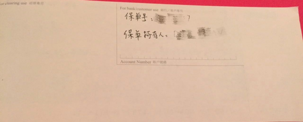 如何使用香港银行支票缴付保费