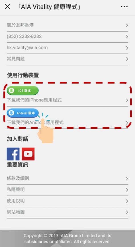 如何正确安装和使用香港友邦「AIA Vitality」健康程式