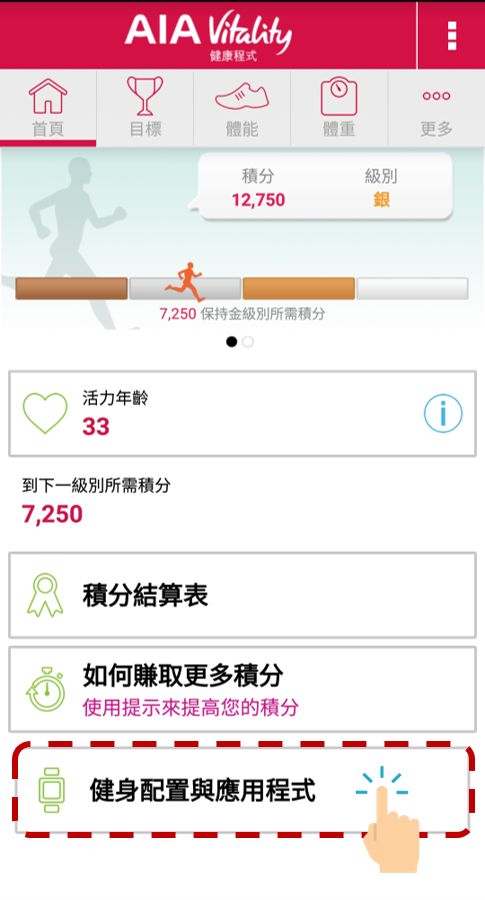 如何正确安装和使用香港友邦「AIA Vitality」健康程式