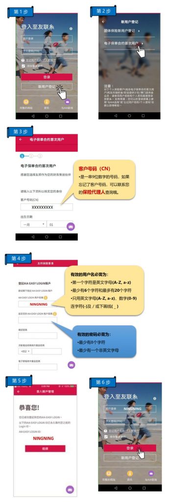 如何正确安装和使用香港友邦「友联系」?