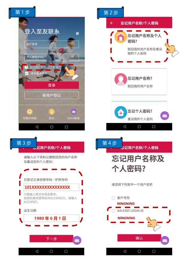 如何正确安装和使用香港友邦「友联系」?