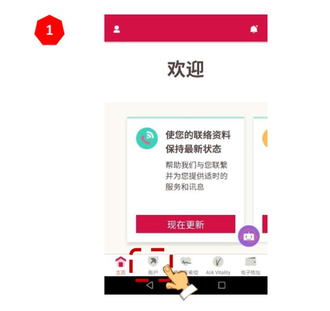 如何正确安装和使用香港友邦「友联系」?