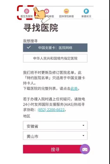 如何正确安装和使用香港友邦「友联系」?