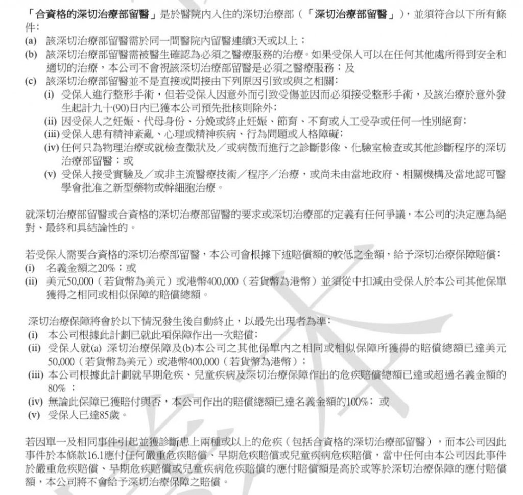 宏利人寿新重疾险「活耀人生危疾保2」测评