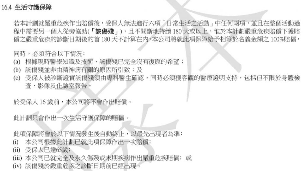 宏利人寿新重疾险「活耀人生危疾保2」测评