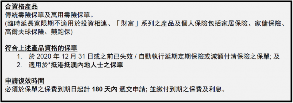 香港友邦保单复效之特别安排—抵港抵澳内地人士保单