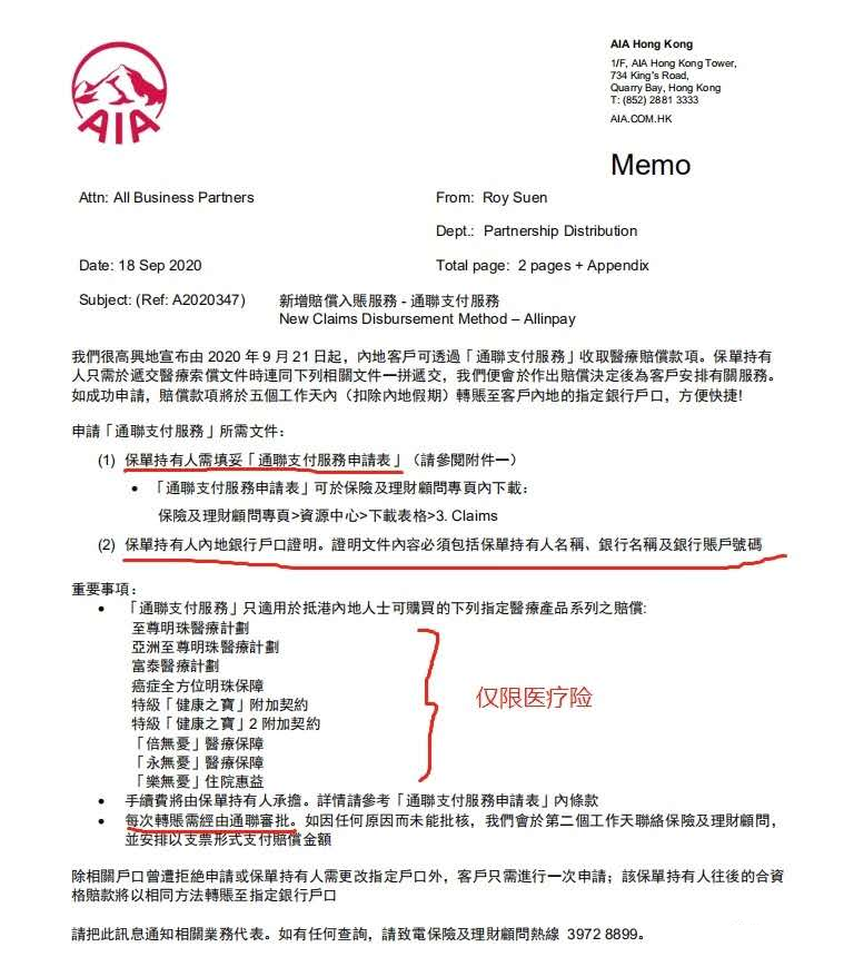 香港友邦AIA新增“赔偿入账服务”，理赔款可转账至客户内地的指定银行账户