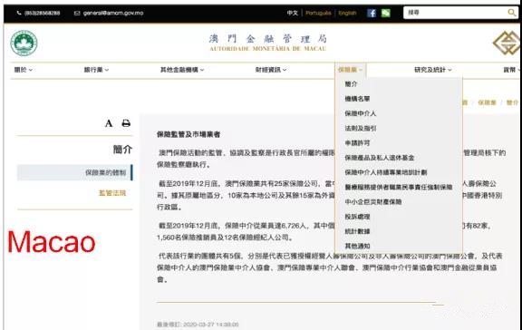 澳门保险购买流程和理赔须知