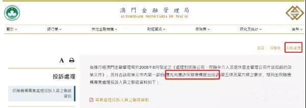 澳门保险购买流程和理赔须知
