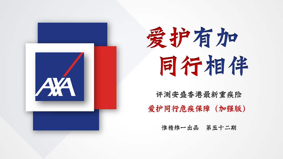 新产品 | AXA安盛「爱护有加」系列推广计划