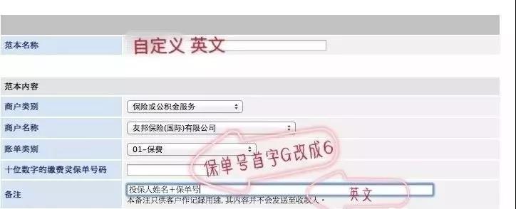 中信银行（国际）网银及手机APP缴付友邦AIA保费操作指南