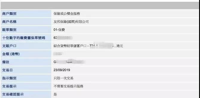 中信银行（国际）网银及手机APP缴付友邦AIA保费操作指南