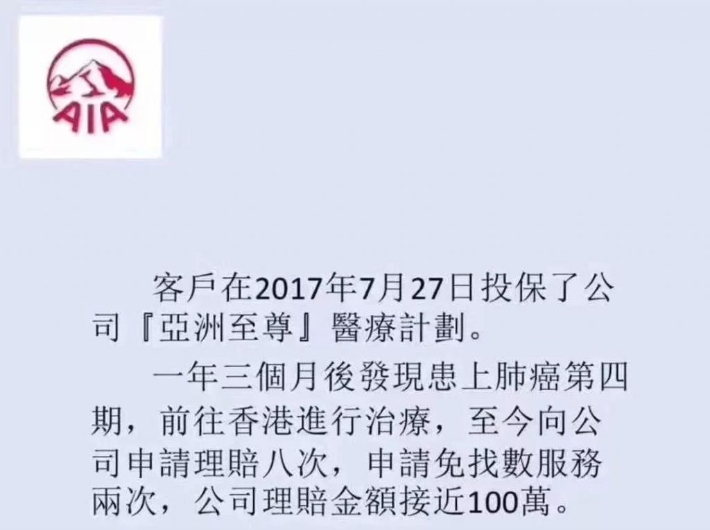 香港AIA高端医疗，“治疗7次，理赔支票9张，73万港币”