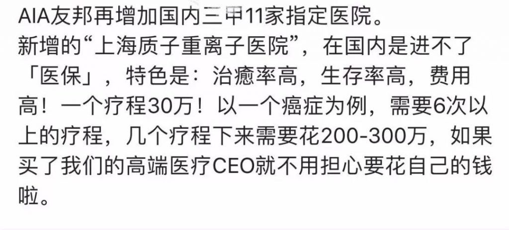 「上海市质子重离子医院」纳入香港友邦内地指定医院名单!无惧天价医疗费!