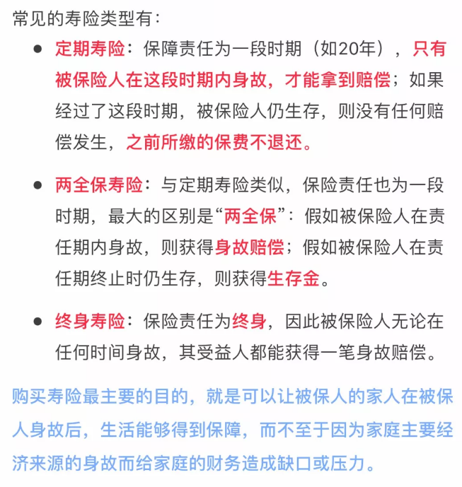 什么是定期寿险