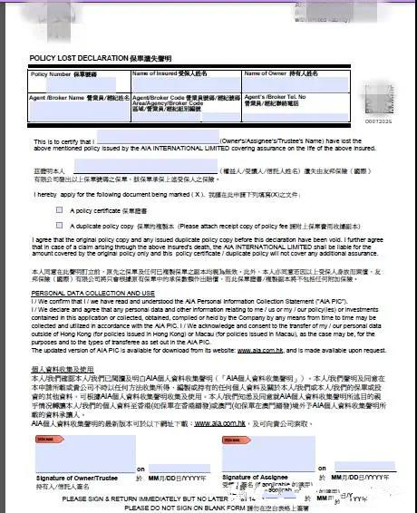 香港保单遗失怎么重新申请？