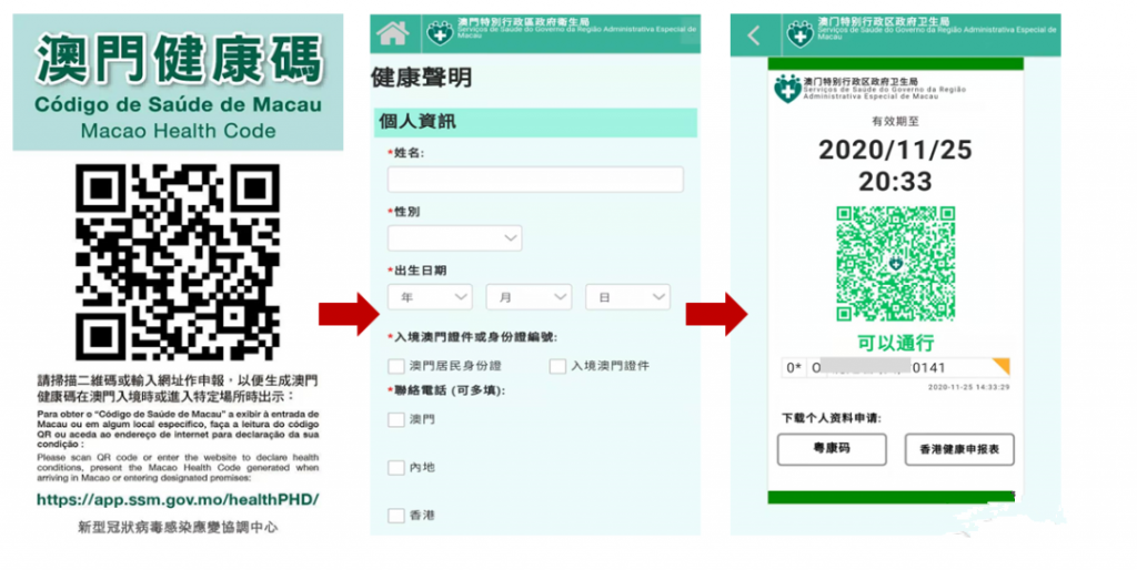 澳门最新出入境和投保全攻略