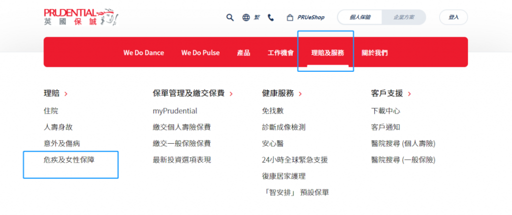 保诚重疾险理赔的基本流程