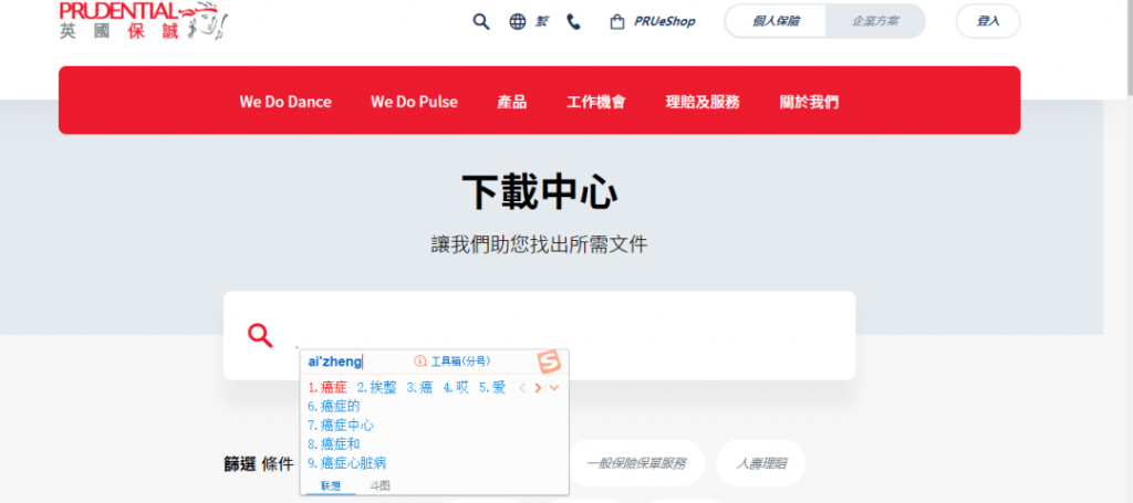 保诚重疾险理赔的基本流程